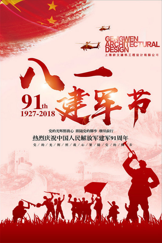 1533094246591048.jpg 建軍節(jié).jpg